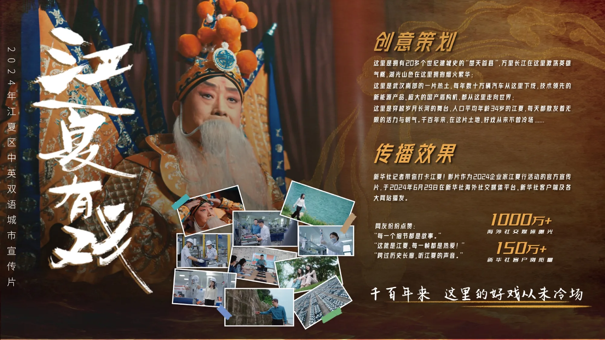 新华社记者带你打卡江夏案例海报