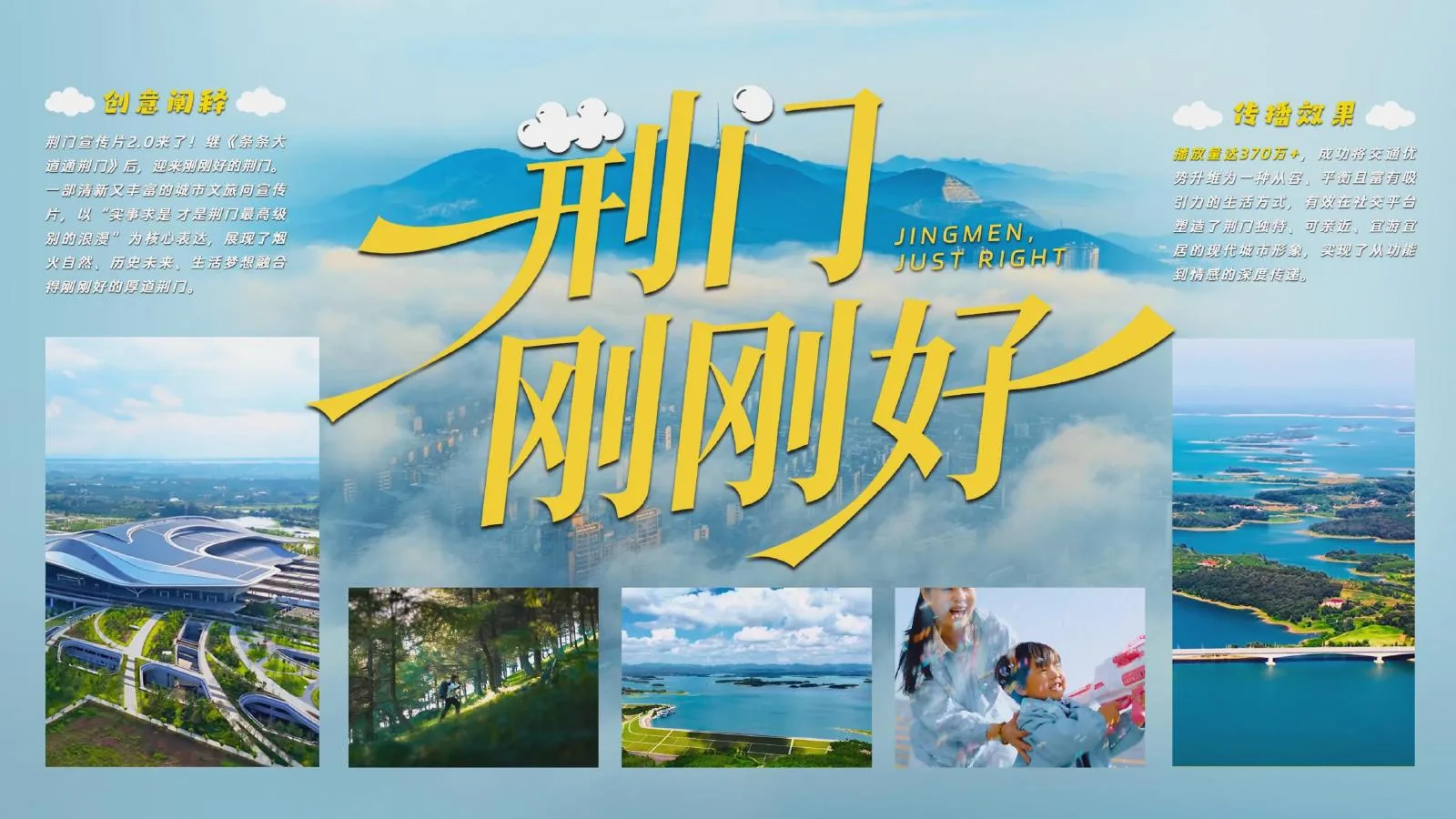 《荆门刚刚好》案例视觉