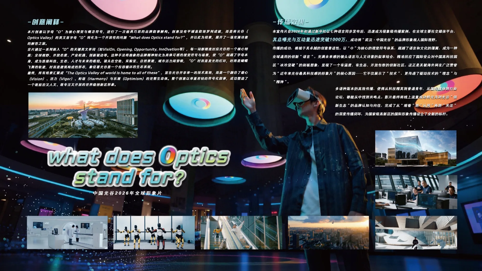 产业园区与城市科技传播案例海报