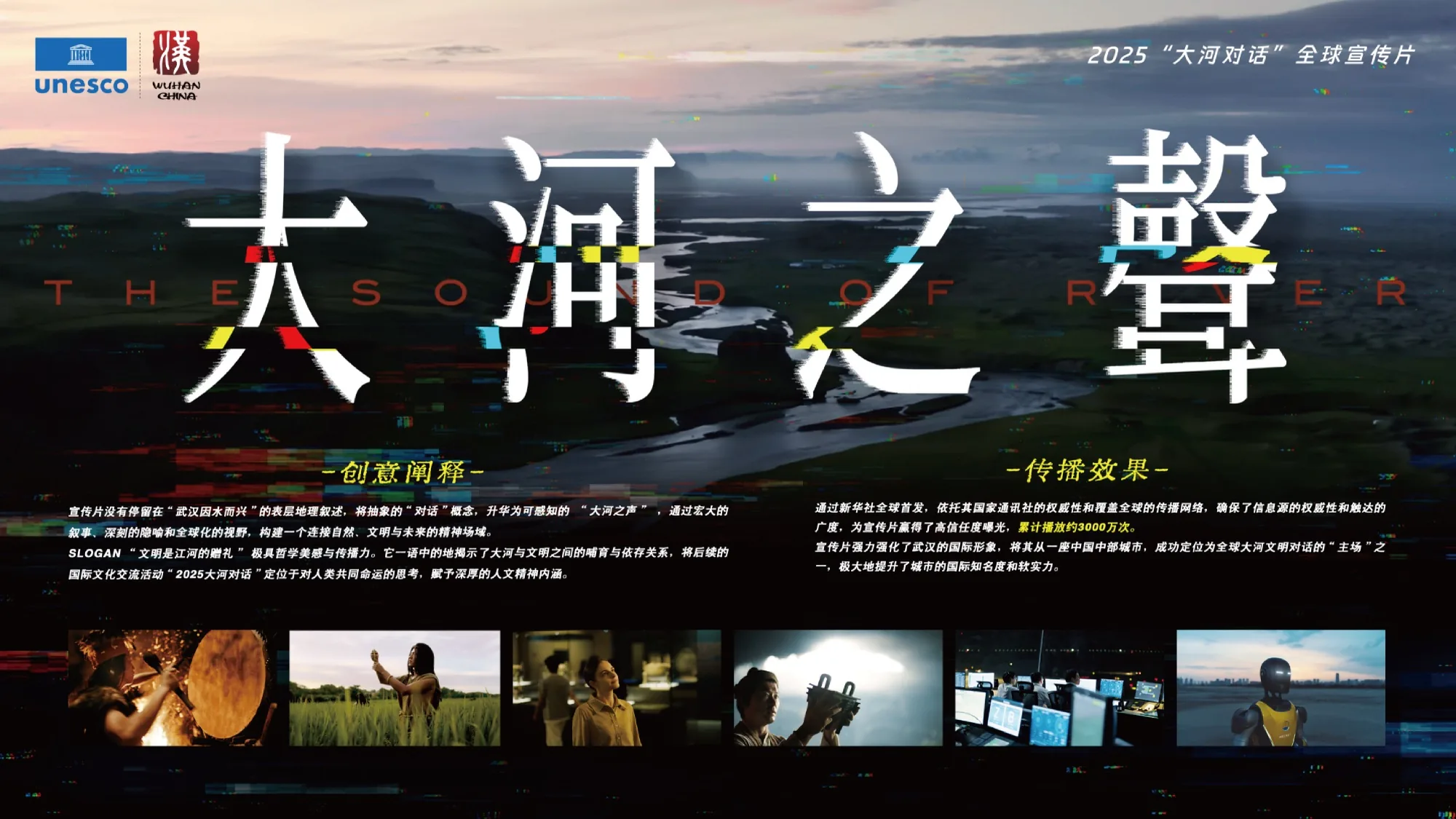 《大河之声》案例视觉