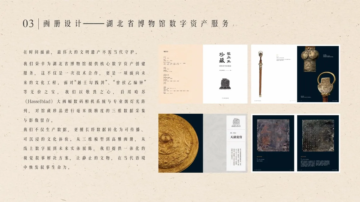 湖北省博物馆数字资产服务案例视觉