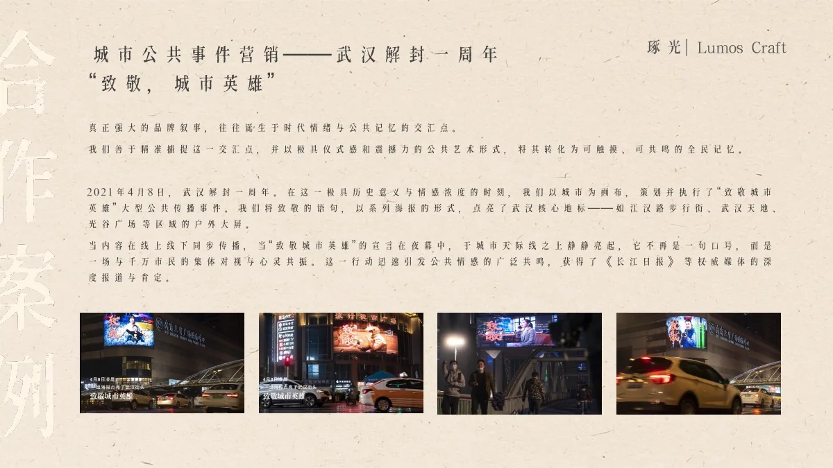致敬，城市英雄案例视觉