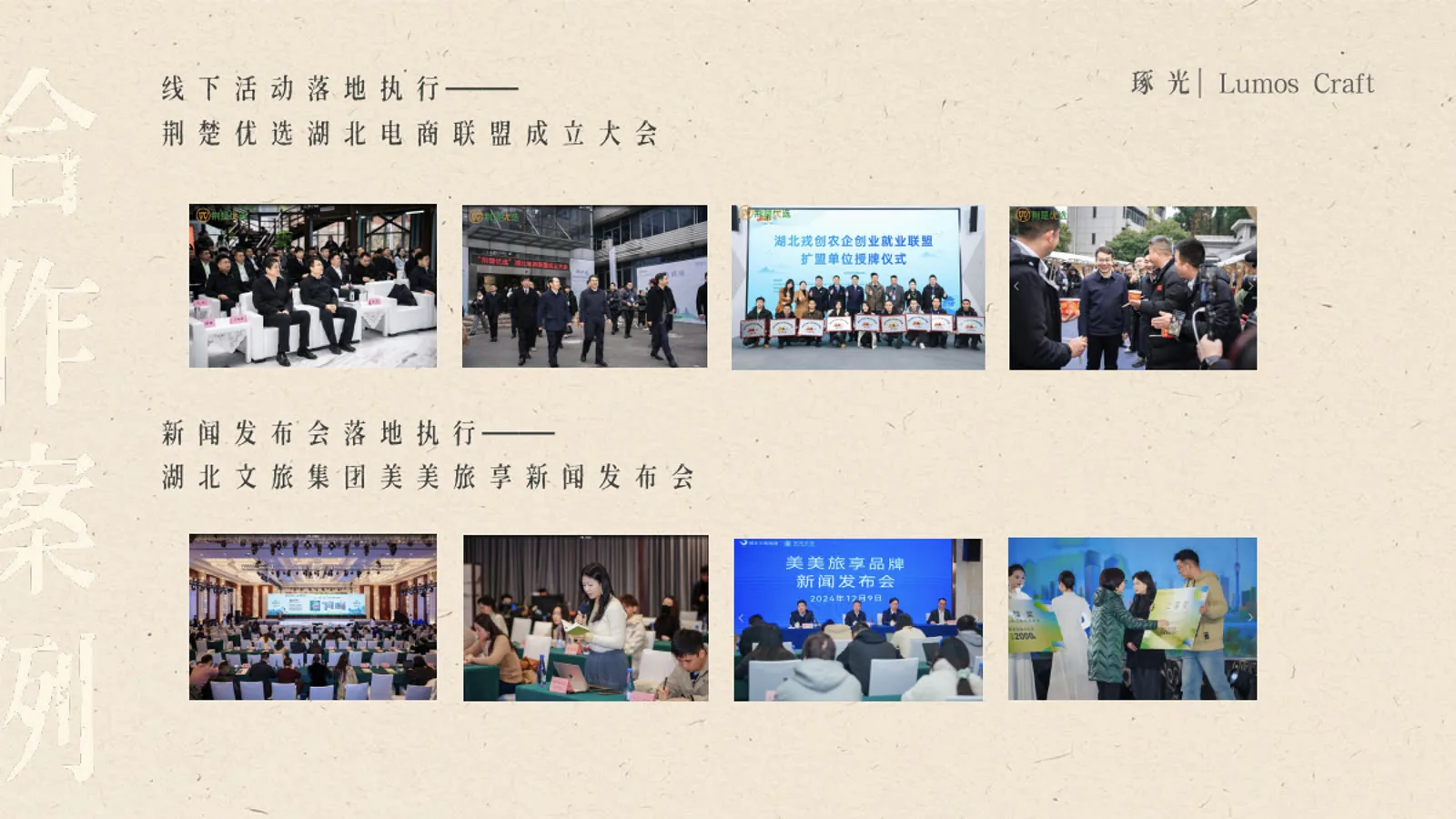 发布会与产业活动执行案例视觉